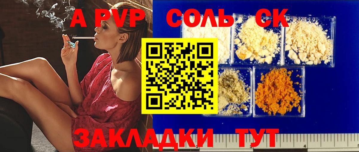 А ПВП Crystall  A-PVP Crystall  A-PVP  Нальчик  Вход с VPN 