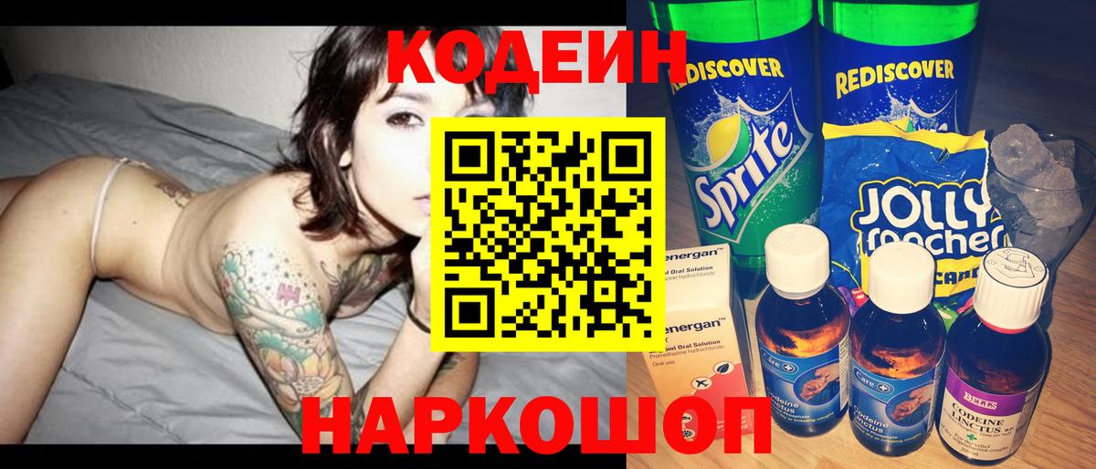 Кодеиновый сироп Lean Purple Drank Нальчик