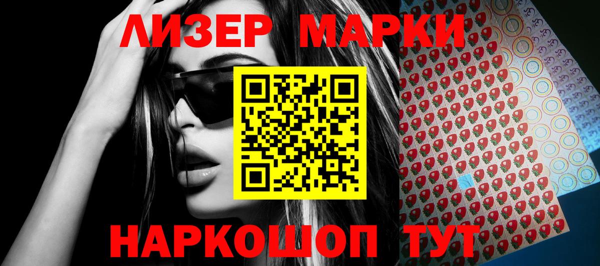Марки 25I-NBOMe 1500мкг  Марки 25I-NBOMe 1500мкг  Вход с VPN  Нальчик 